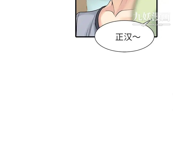 《家有双妻》漫画 第4话