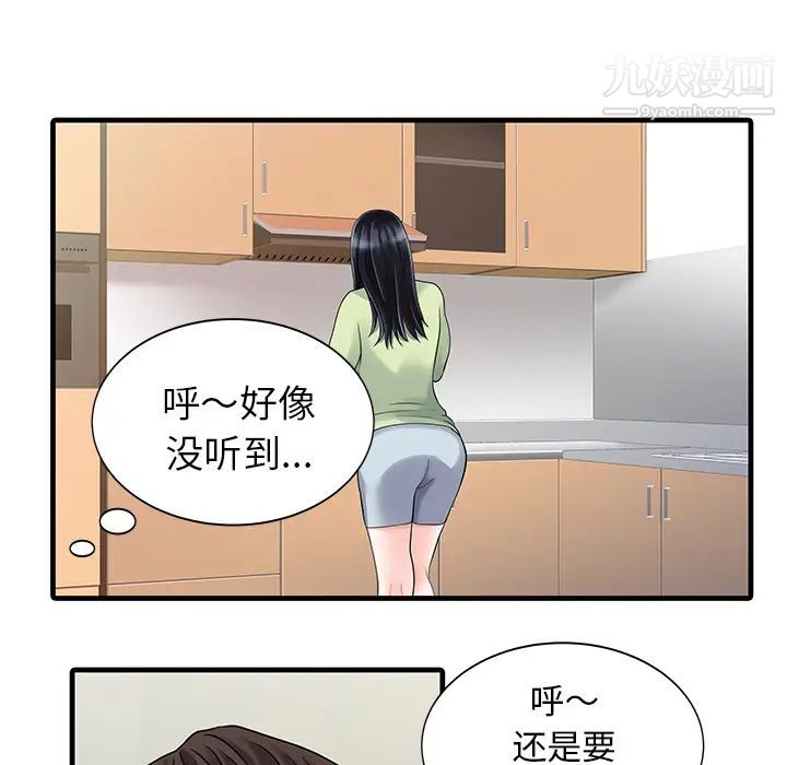 《家有双妻》漫画 第4话
