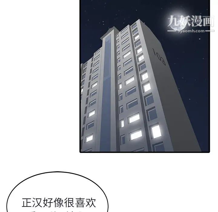 《家有双妻》漫画 第4话