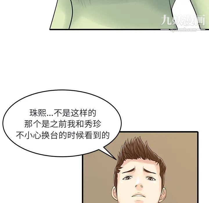 《家有双妻》漫画 第4话