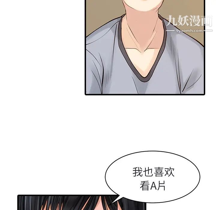 《家有双妻》漫画 第4话