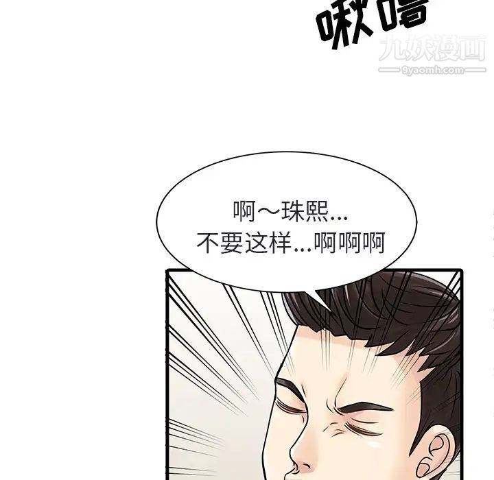 《家有双妻》漫画 第4话