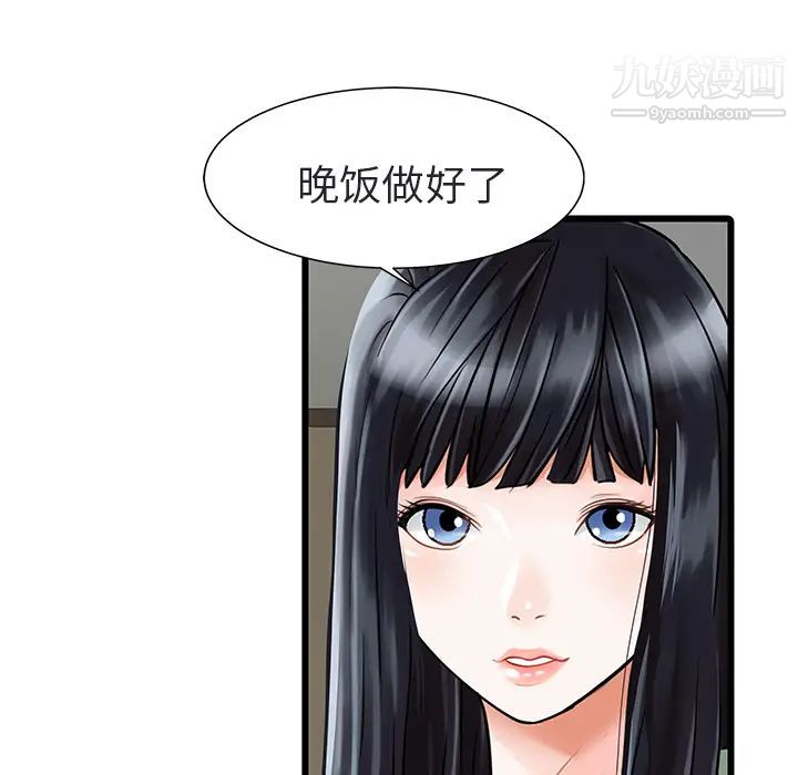 《家有双妻》漫画 第4话