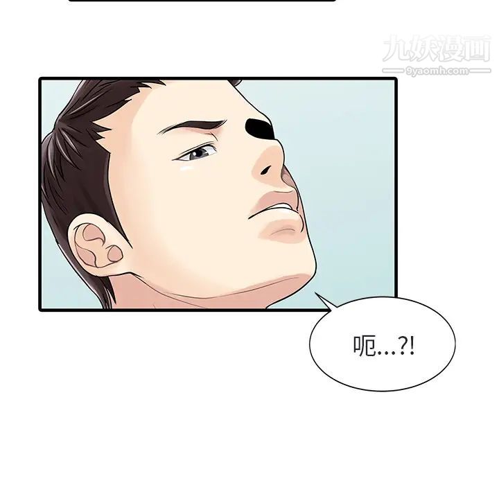 《家有双妻》漫画 第4话