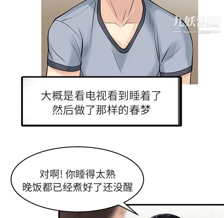 《家有双妻》漫画 第4话