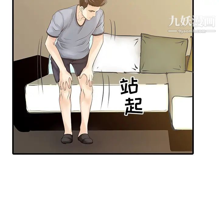 《家有双妻》漫画 第4话