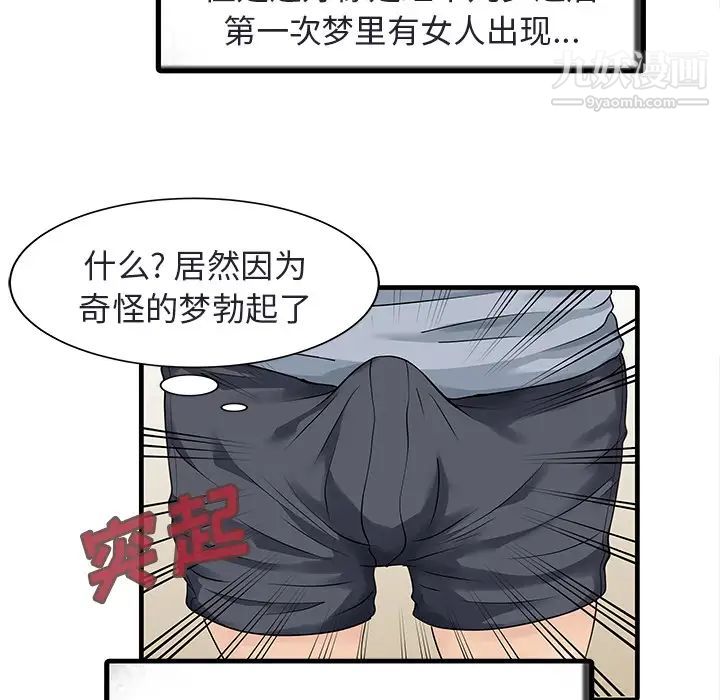 《家有双妻》漫画 第4话