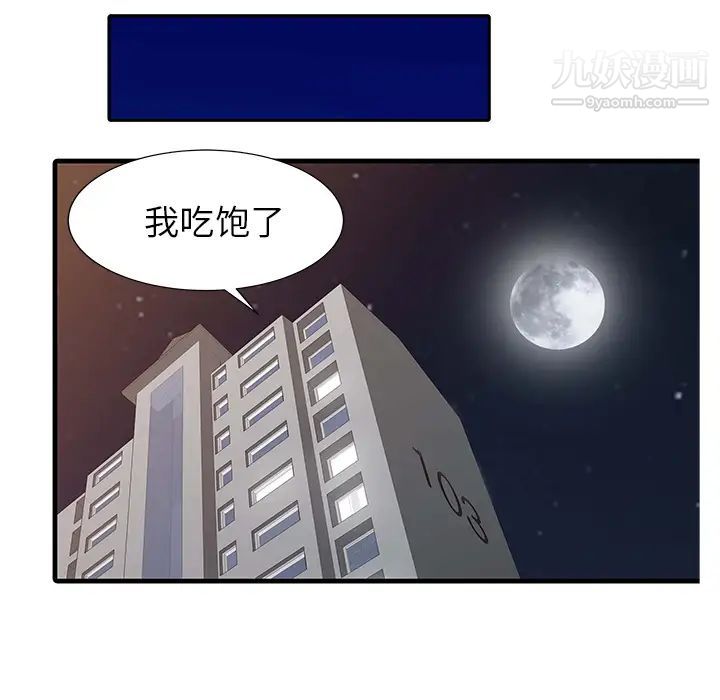 《家有双妻》漫画 第4话