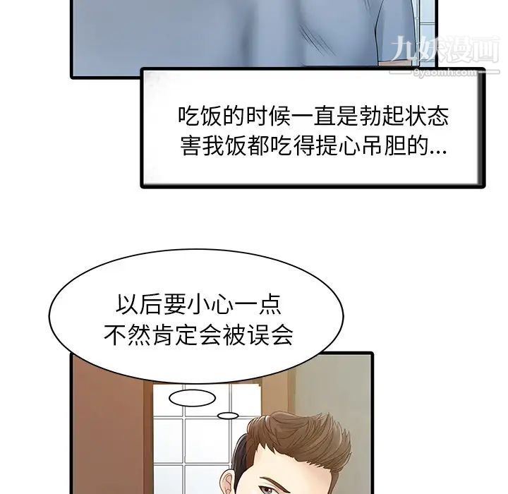 《家有双妻》漫画 第4话