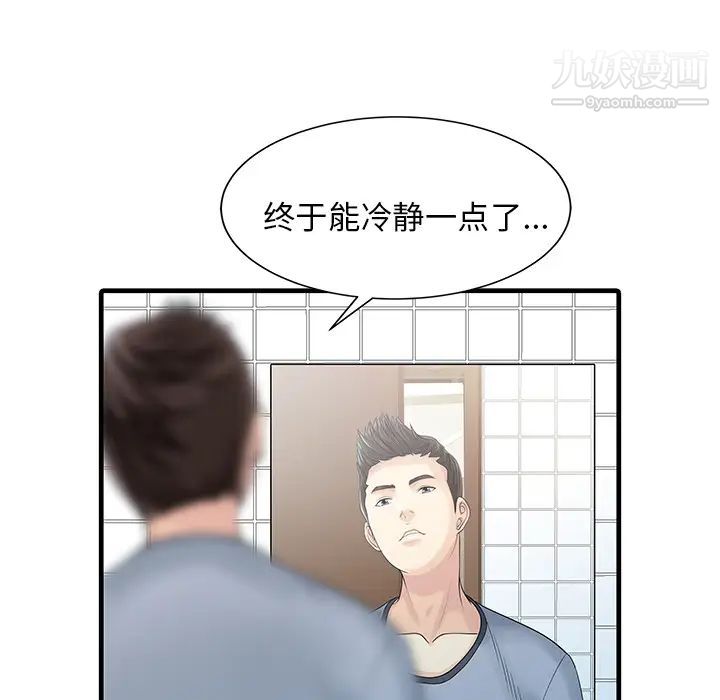 《家有双妻》漫画 第4话
