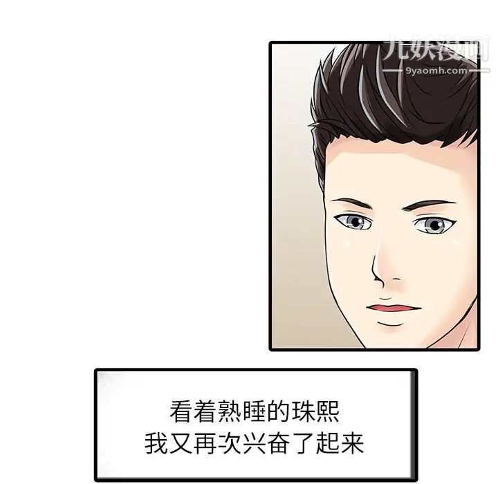 《家有双妻》漫画 第4话