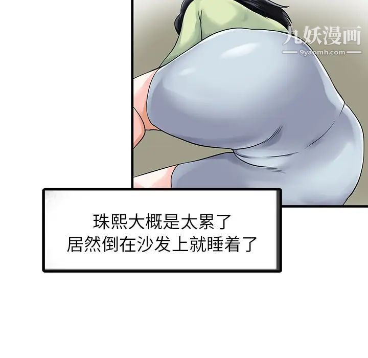 《家有双妻》漫画 第4话
