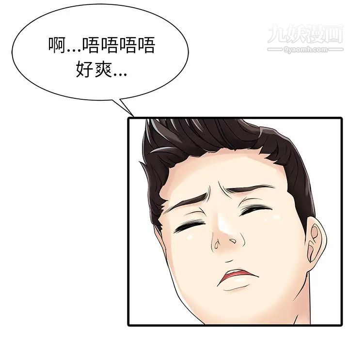《家有双妻》漫画 第4话