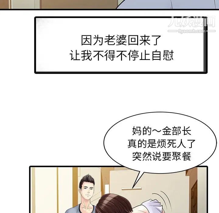 《家有双妻》漫画 第4话
