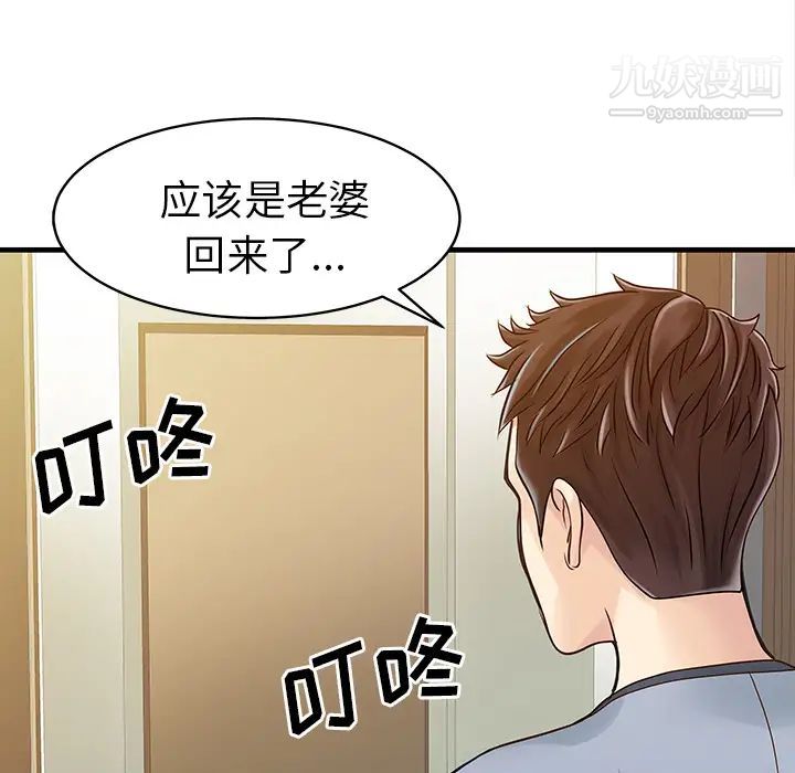 《家有双妻》漫画 第4话