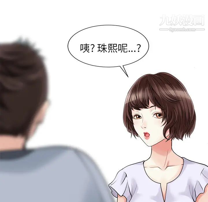 《家有双妻》漫画 第4话