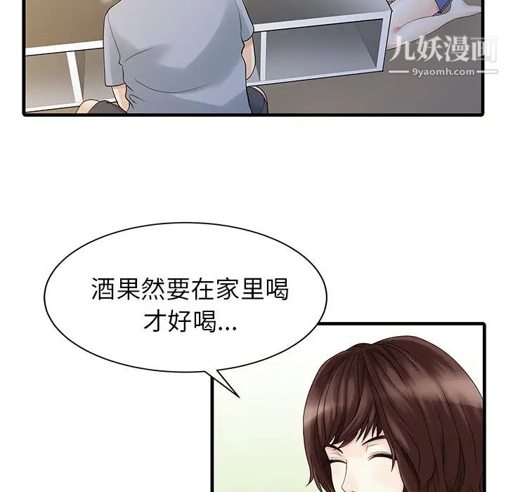 《家有双妻》漫画 第4话