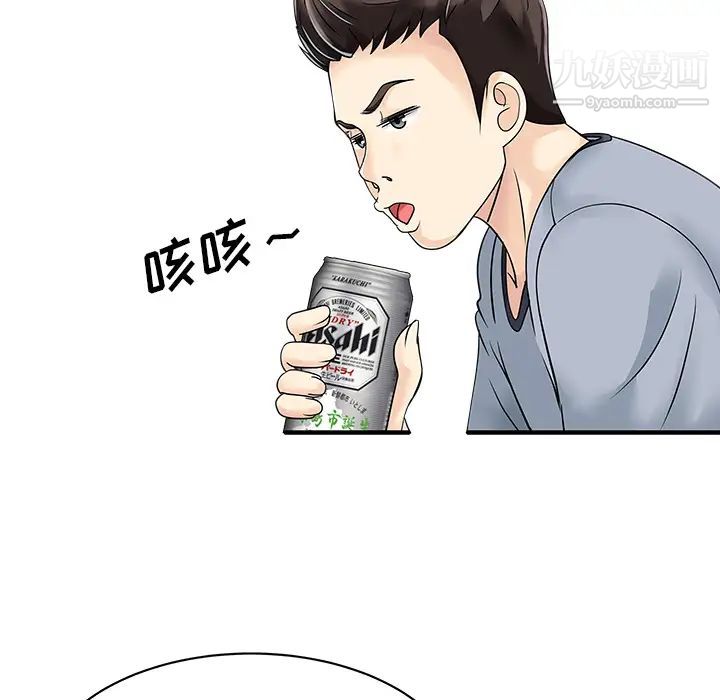 《家有双妻》漫画 第4话