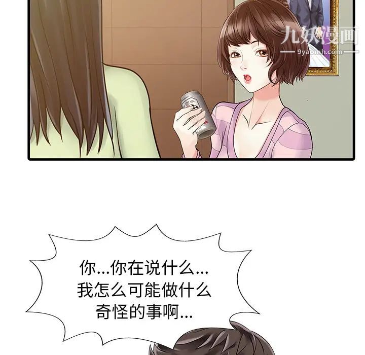 《家有双妻》漫画 第4话