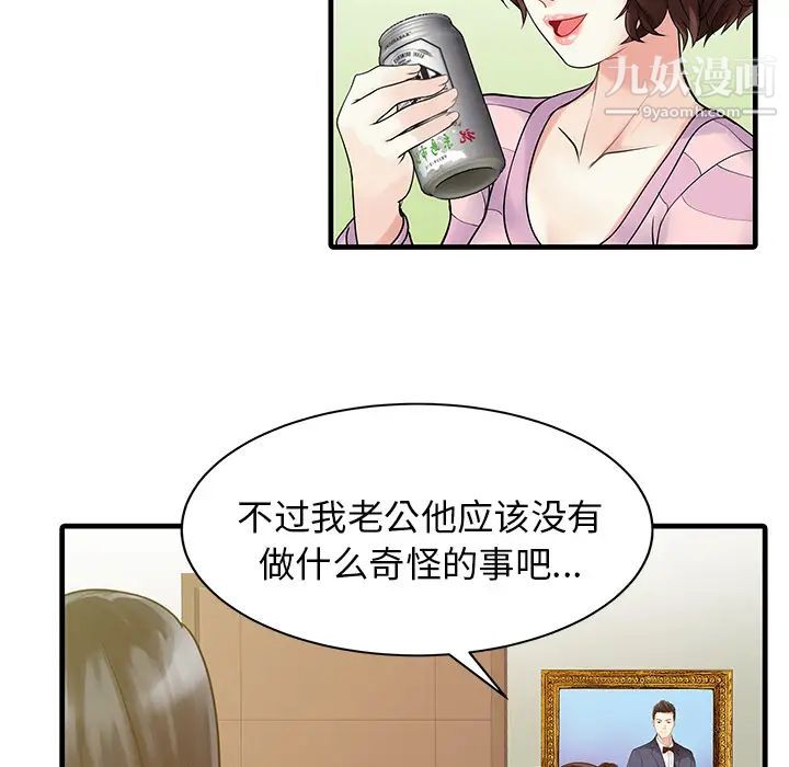 《家有双妻》漫画 第4话