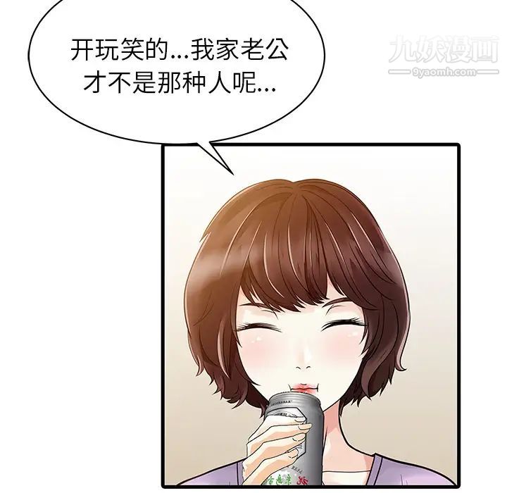 《家有双妻》漫画 第4话