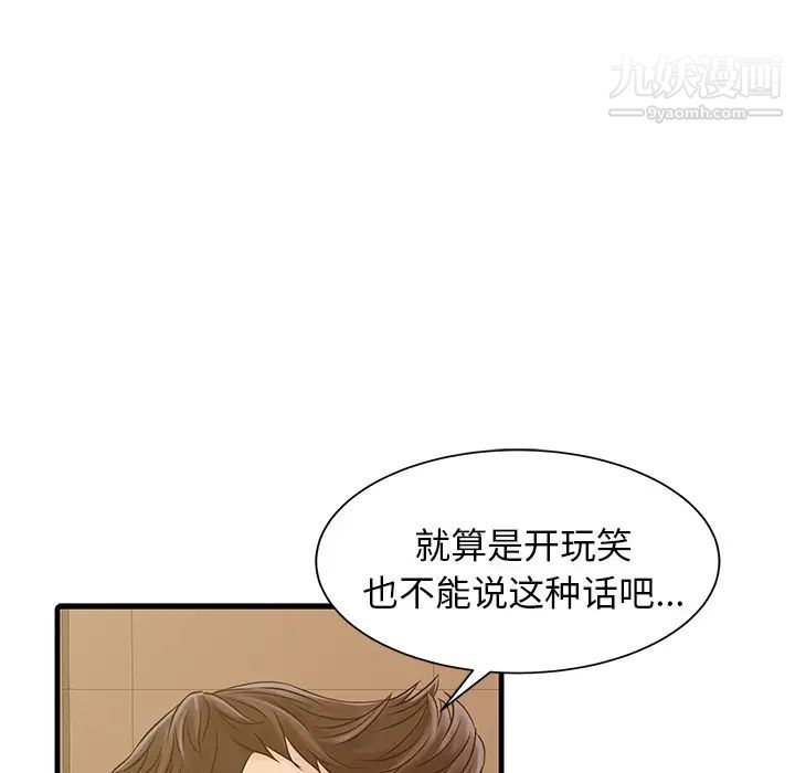 《家有双妻》漫画 第4话