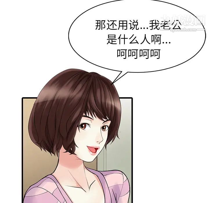 《家有双妻》漫画 第4话