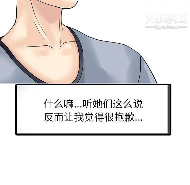 《家有双妻》漫画 第4话