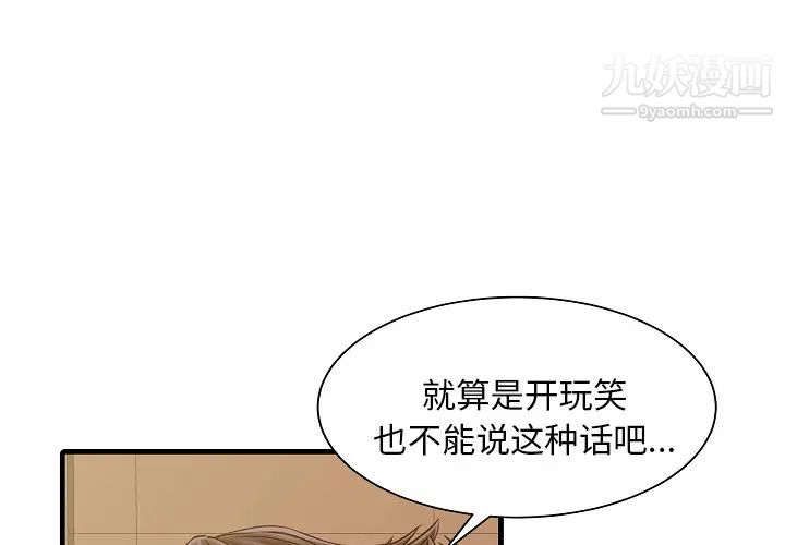 《家有双妻》漫画 第5话
