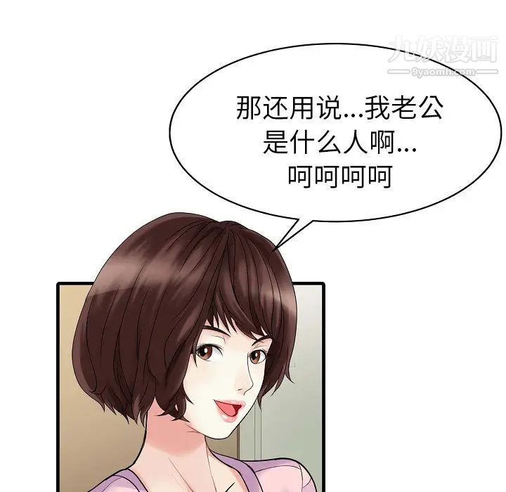 《家有双妻》漫画 第5话
