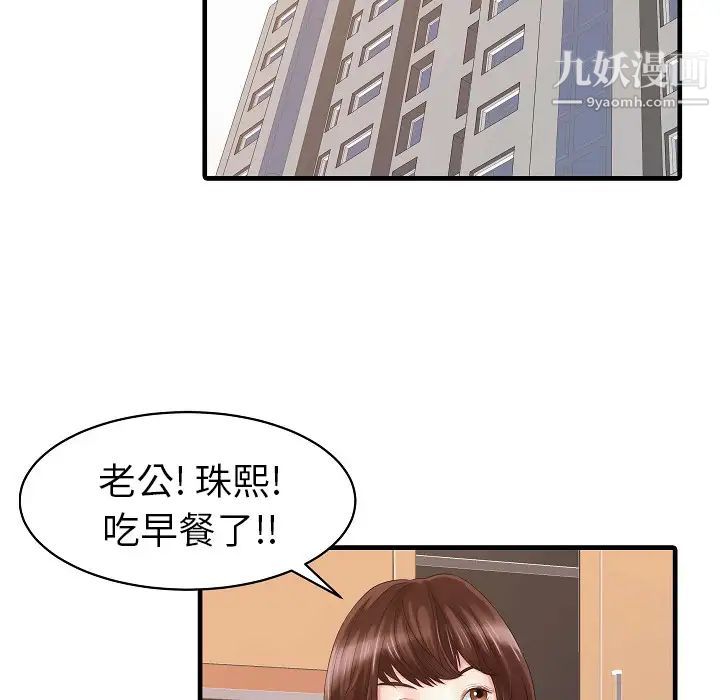 《家有双妻》漫画 第5话