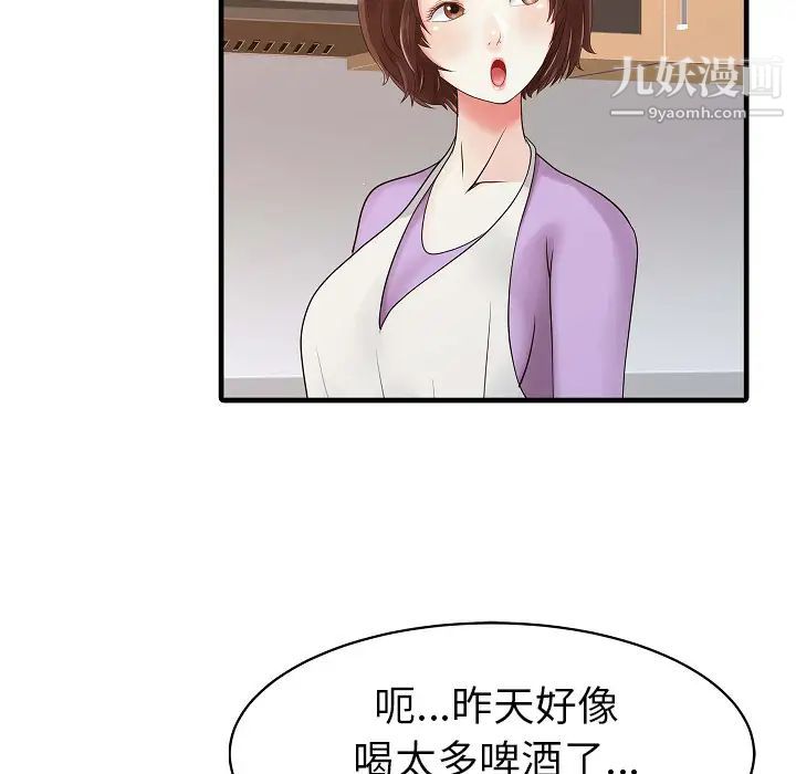 《家有双妻》漫画 第5话