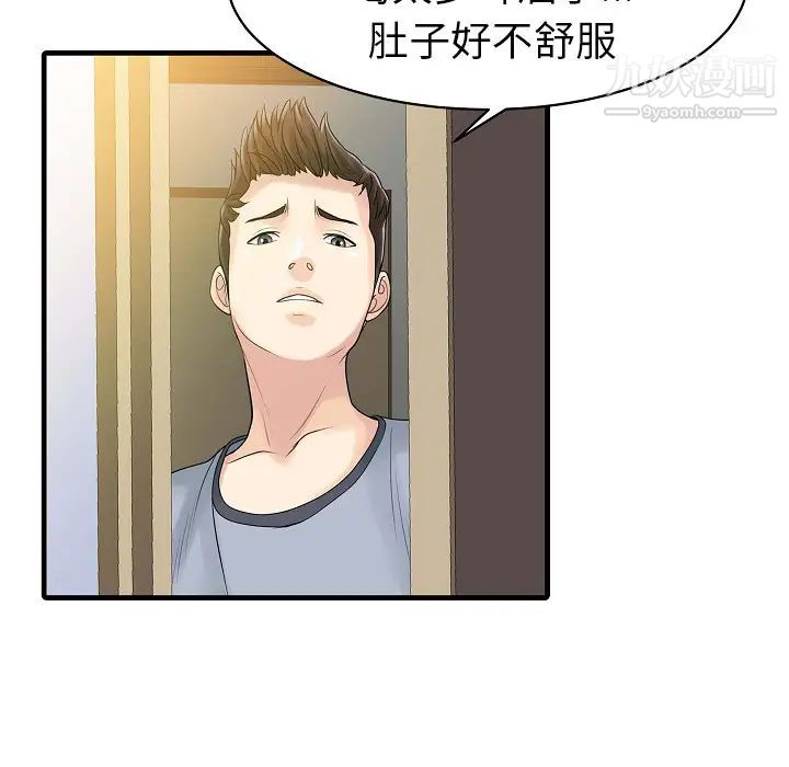 《家有双妻》漫画 第5话