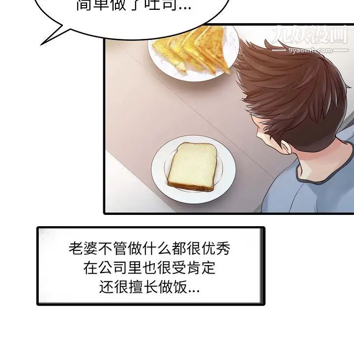 《家有双妻》漫画 第5话