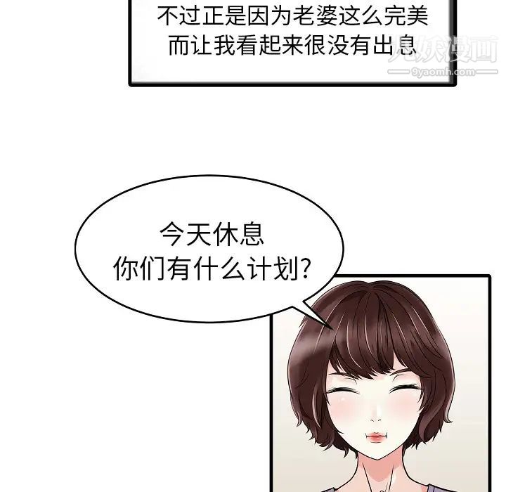 《家有双妻》漫画 第5话