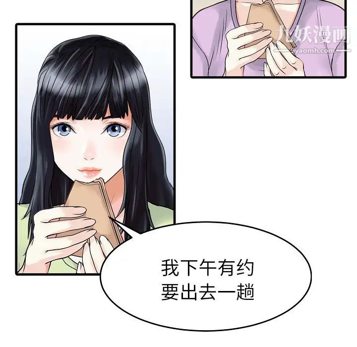 《家有双妻》漫画 第5话