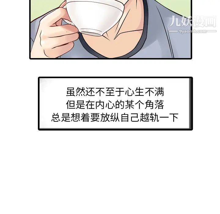 《家有双妻》漫画 第5话