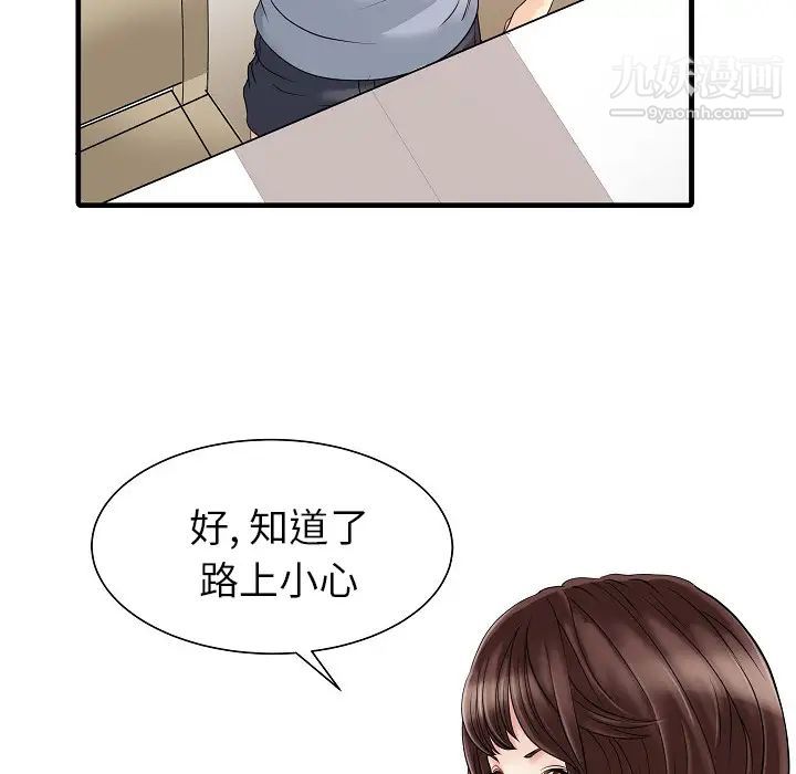 《家有双妻》漫画 第5话