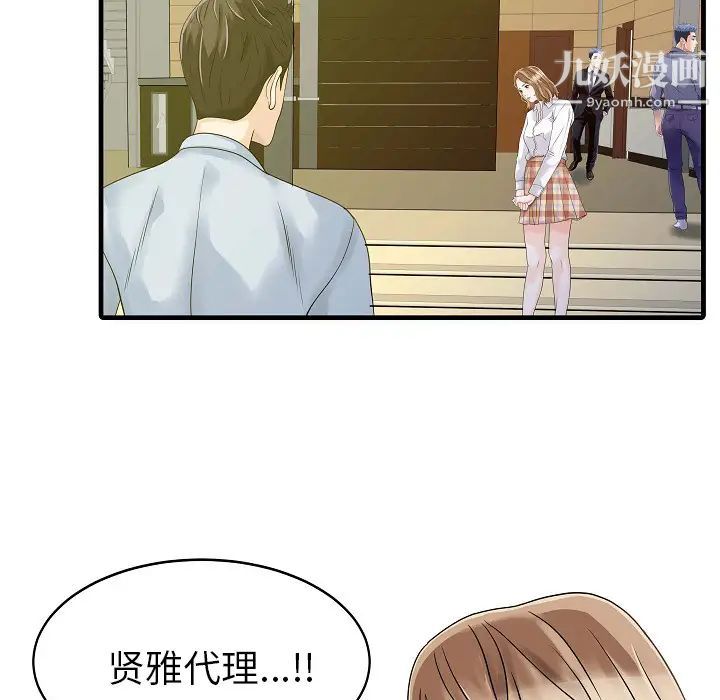 《家有双妻》漫画 第5话