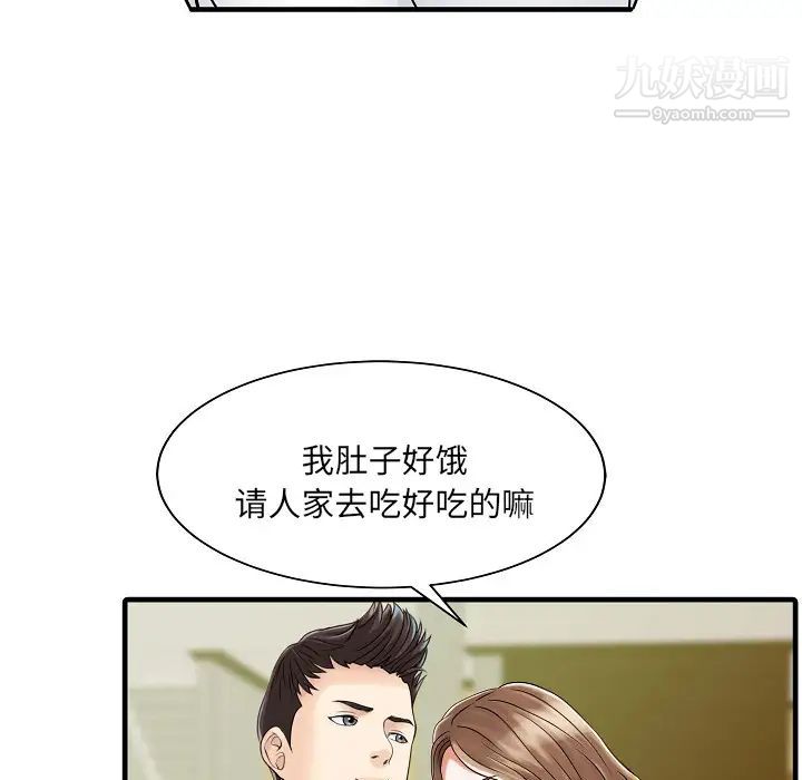 《家有双妻》漫画 第5话