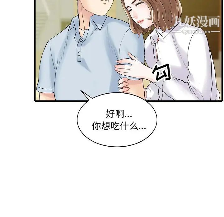 《家有双妻》漫画 第5话