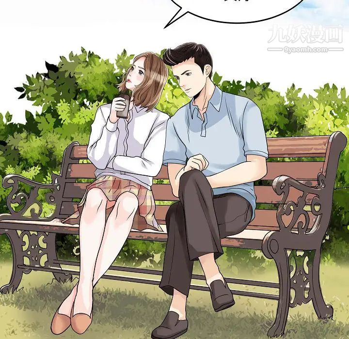《家有双妻》漫画 第5话