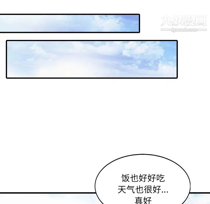 《家有双妻》漫画 第5话