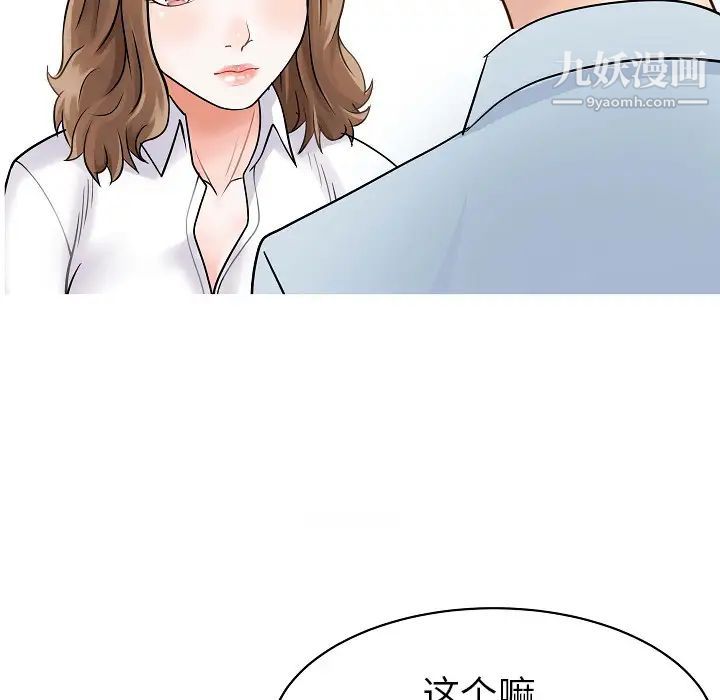 《家有双妻》漫画 第5话