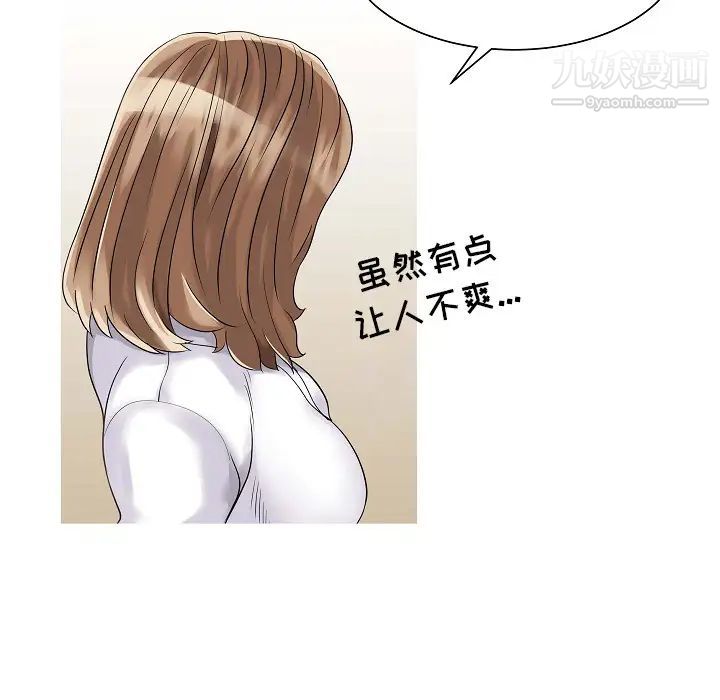 《家有双妻》漫画 第5话