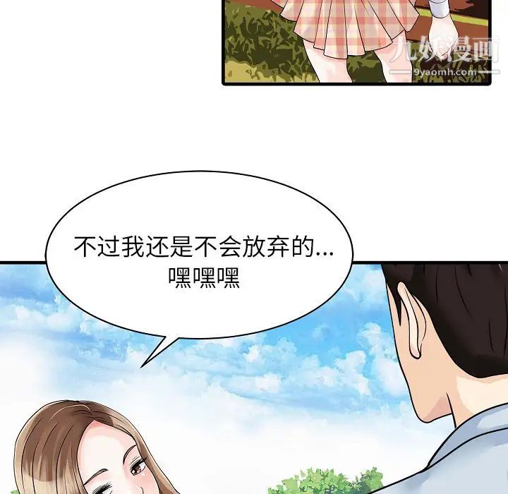 《家有双妻》漫画 第5话