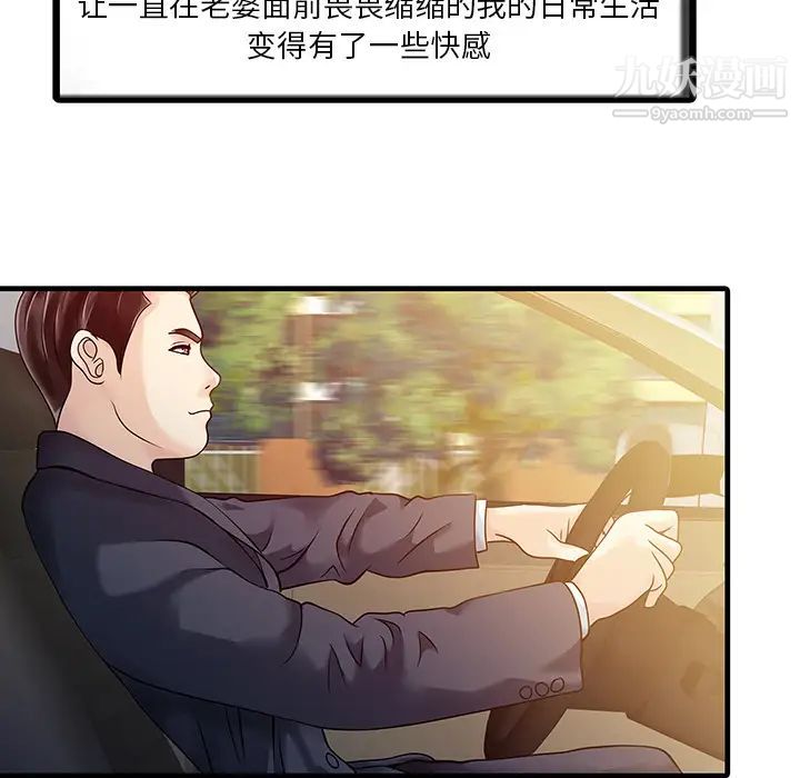 《家有双妻》漫画 第6话