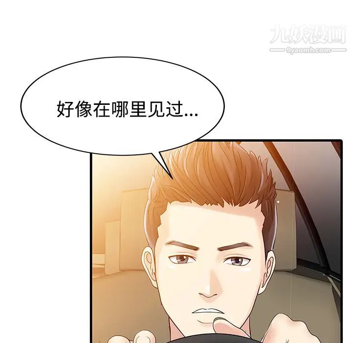 《家有双妻》漫画 第6话
