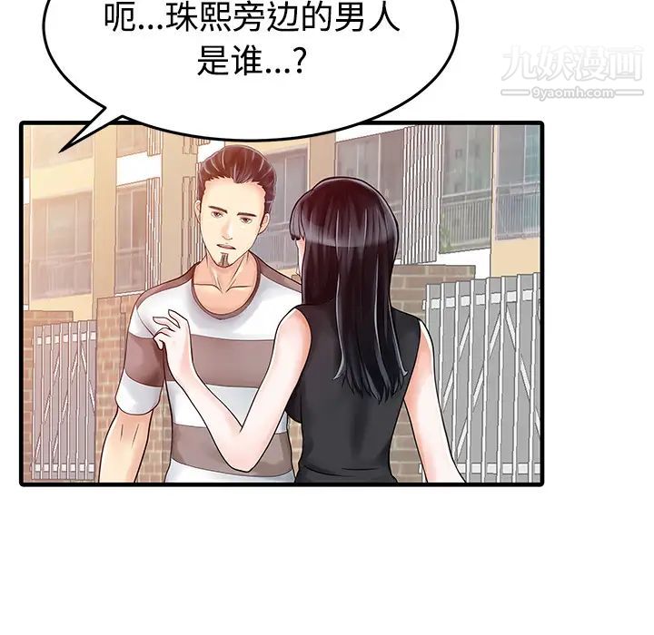 《家有双妻》漫画 第6话