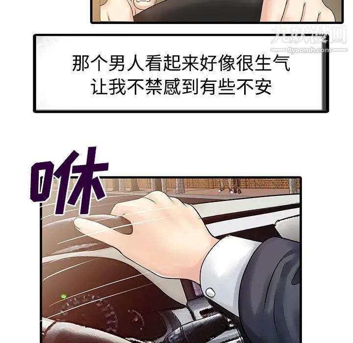 《家有双妻》漫画 第6话